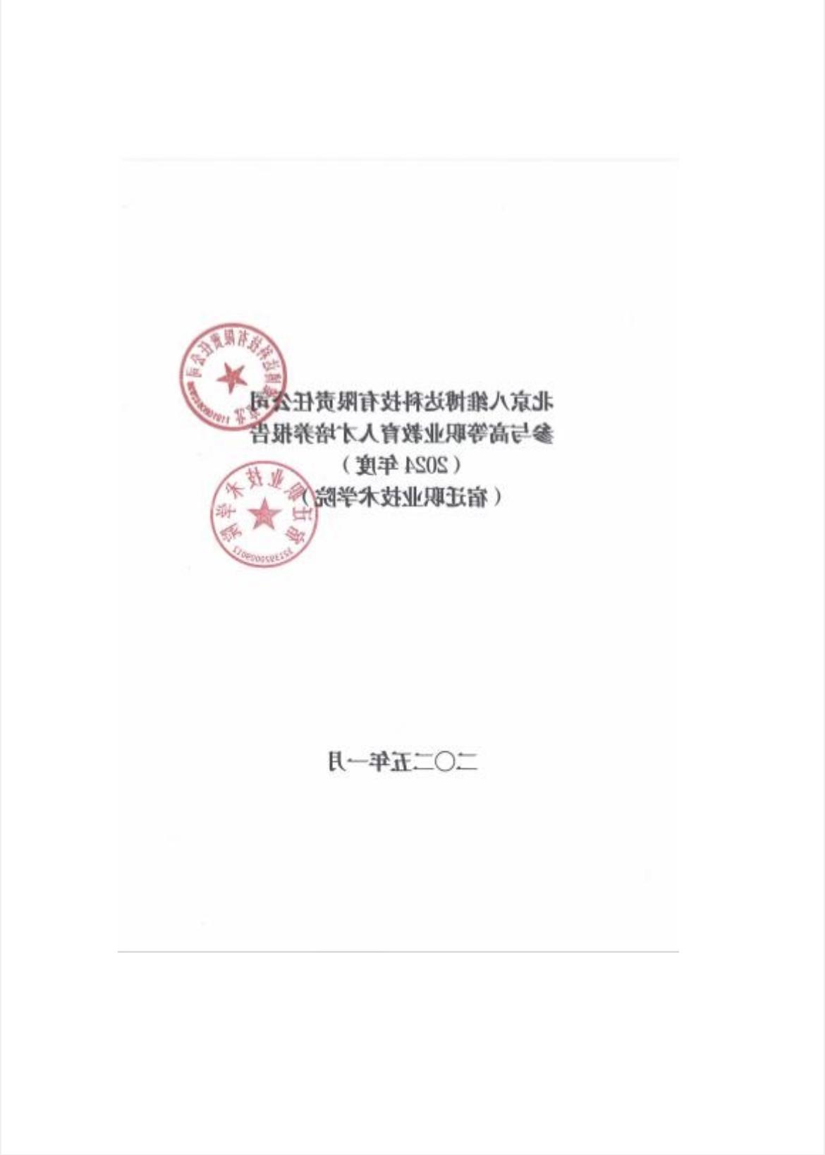 北京八维博达科技有限责任公司参与高等职业教育人才培养年度报告(2024年度)